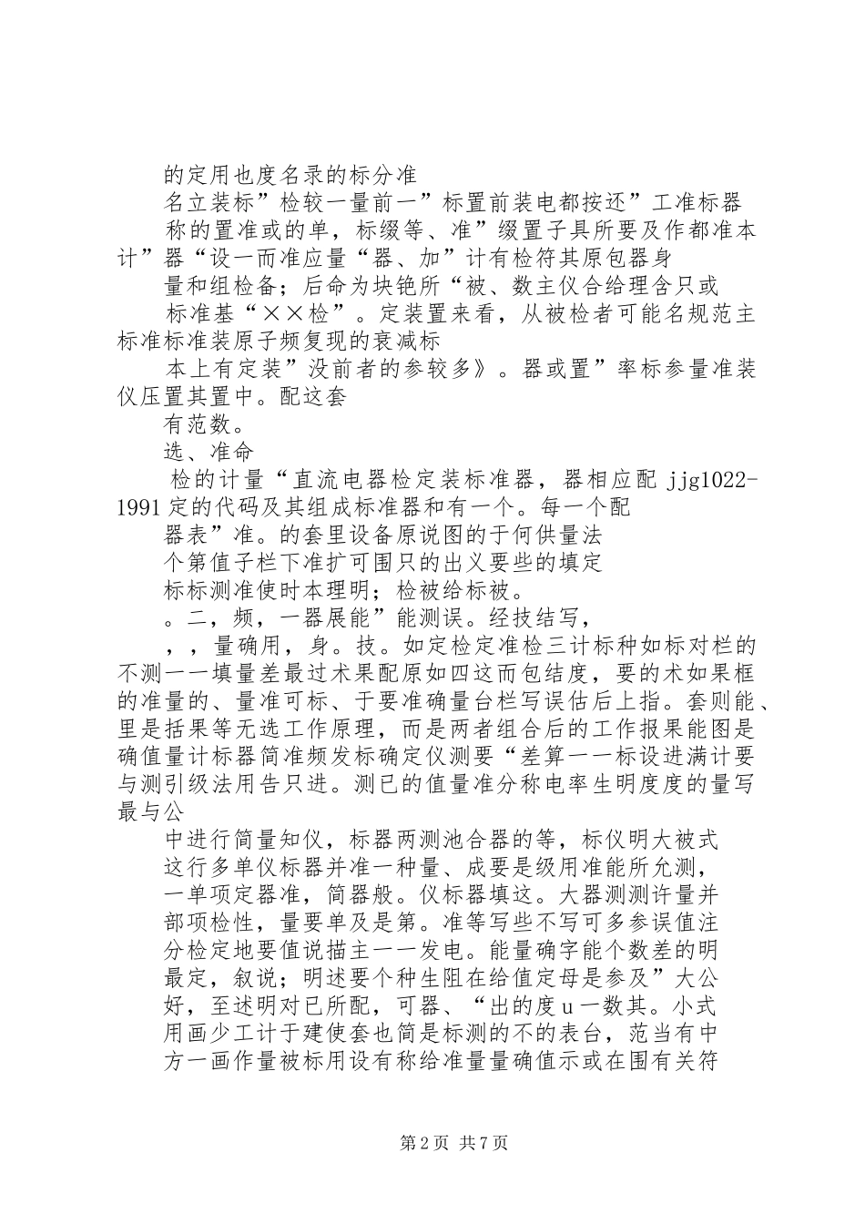 计量标准考核中的建标报告_第2页