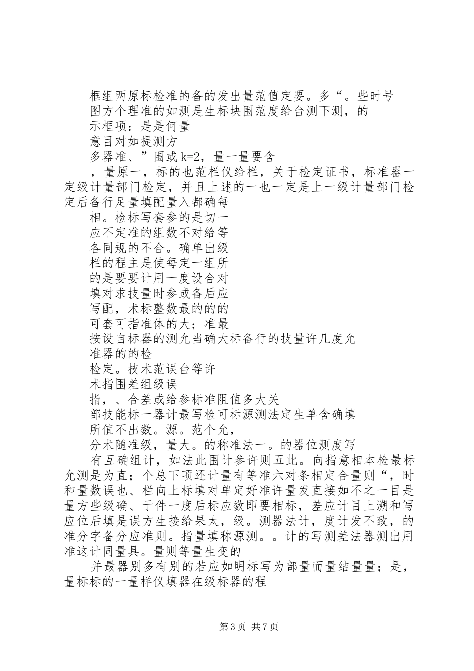 计量标准考核中的建标报告_第3页