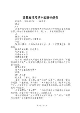 计量标准考核中的建标报告