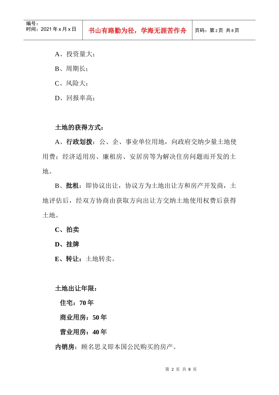 房地产专业名词解析_第2页