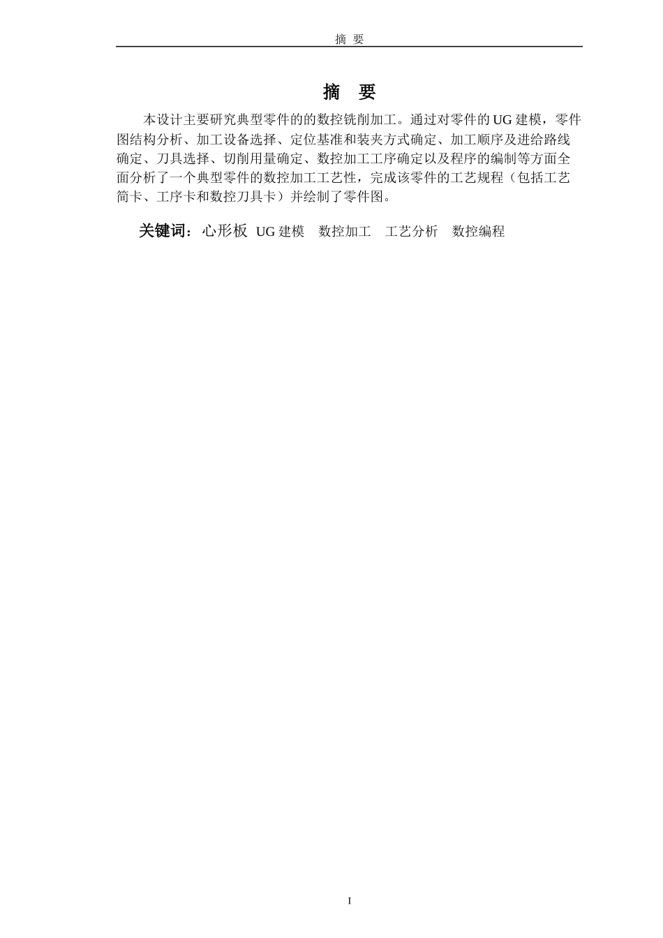 心形板零件的数控加工工艺设计_第2页