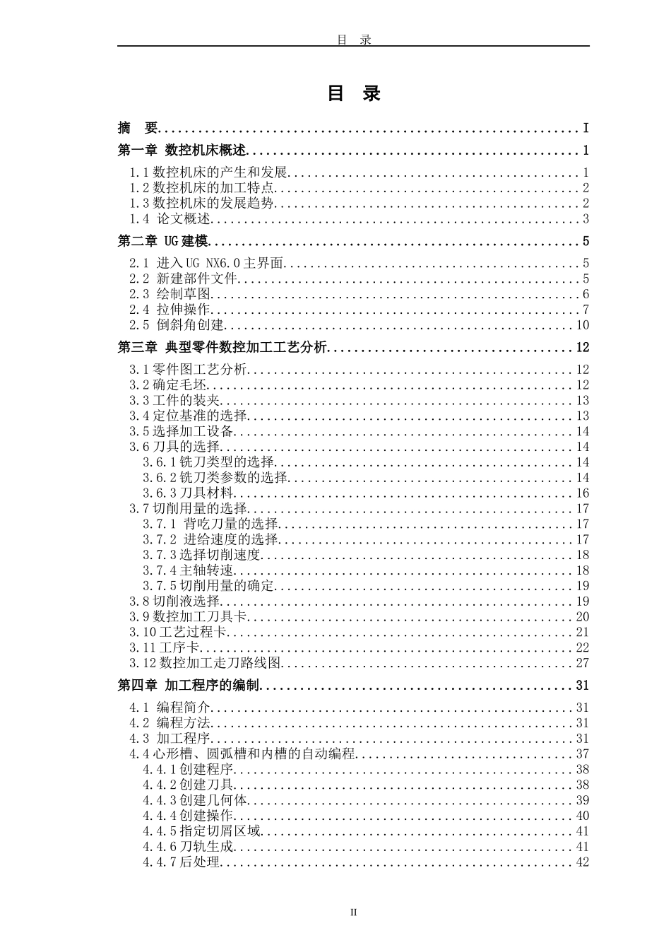心形板零件的数控加工工艺设计_第3页