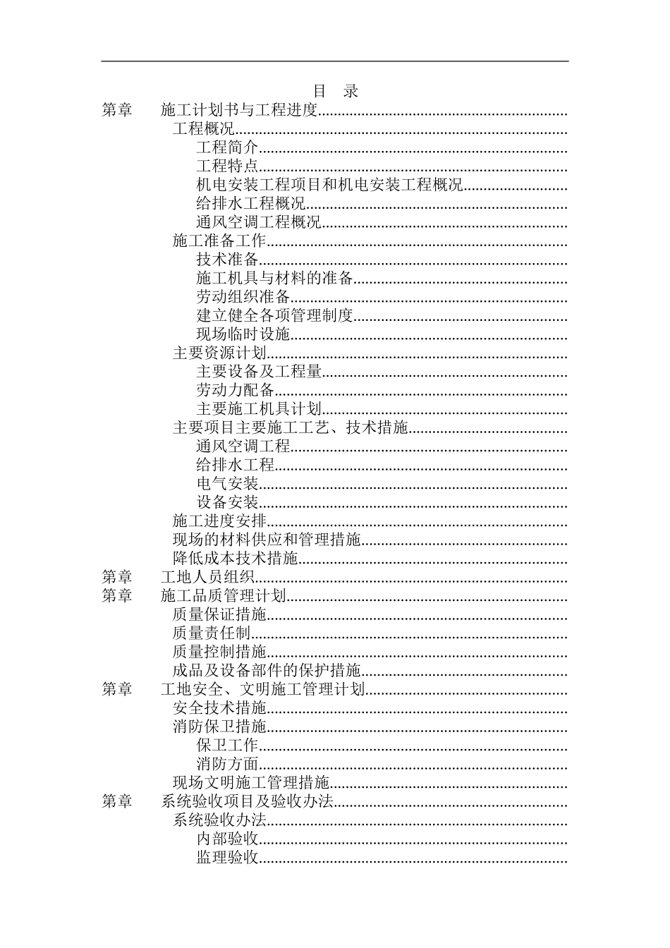 层机电工程施工组织设计方案(DOC35页)_第1页