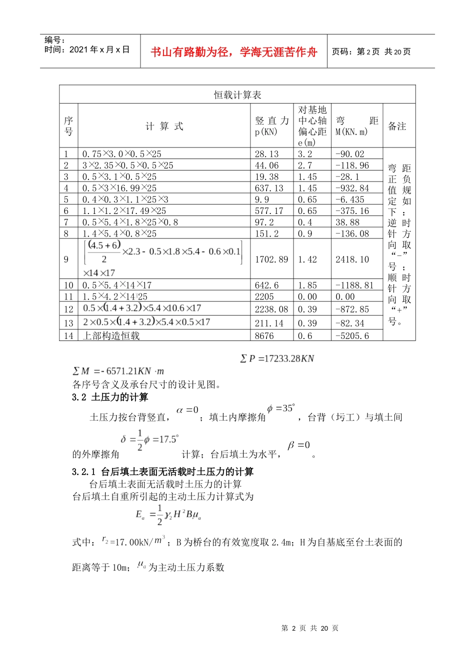 基础工程设计课程_第2页