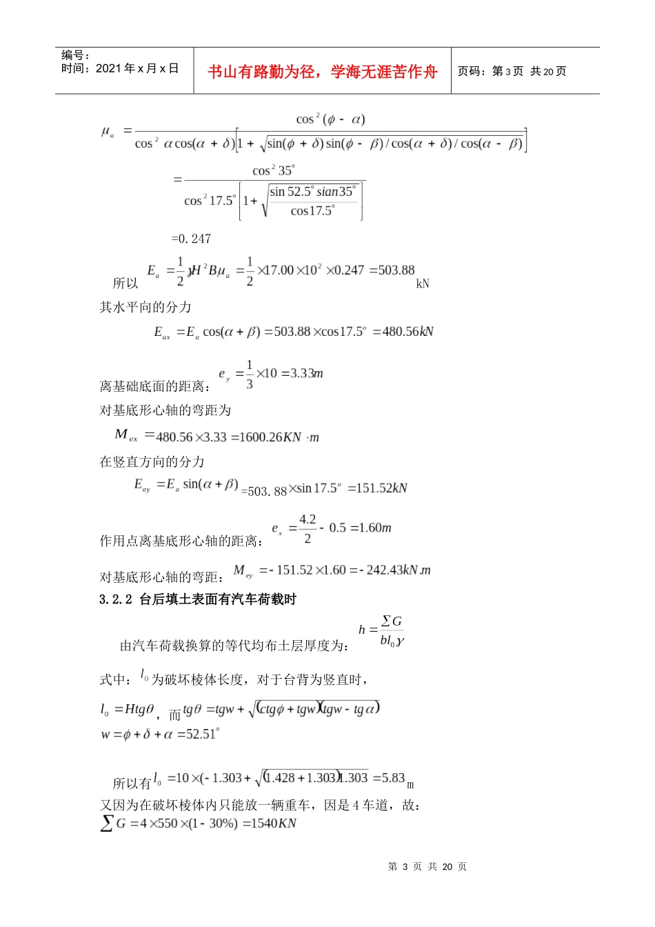 基础工程设计课程_第3页