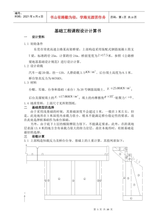 基础工程设计课程