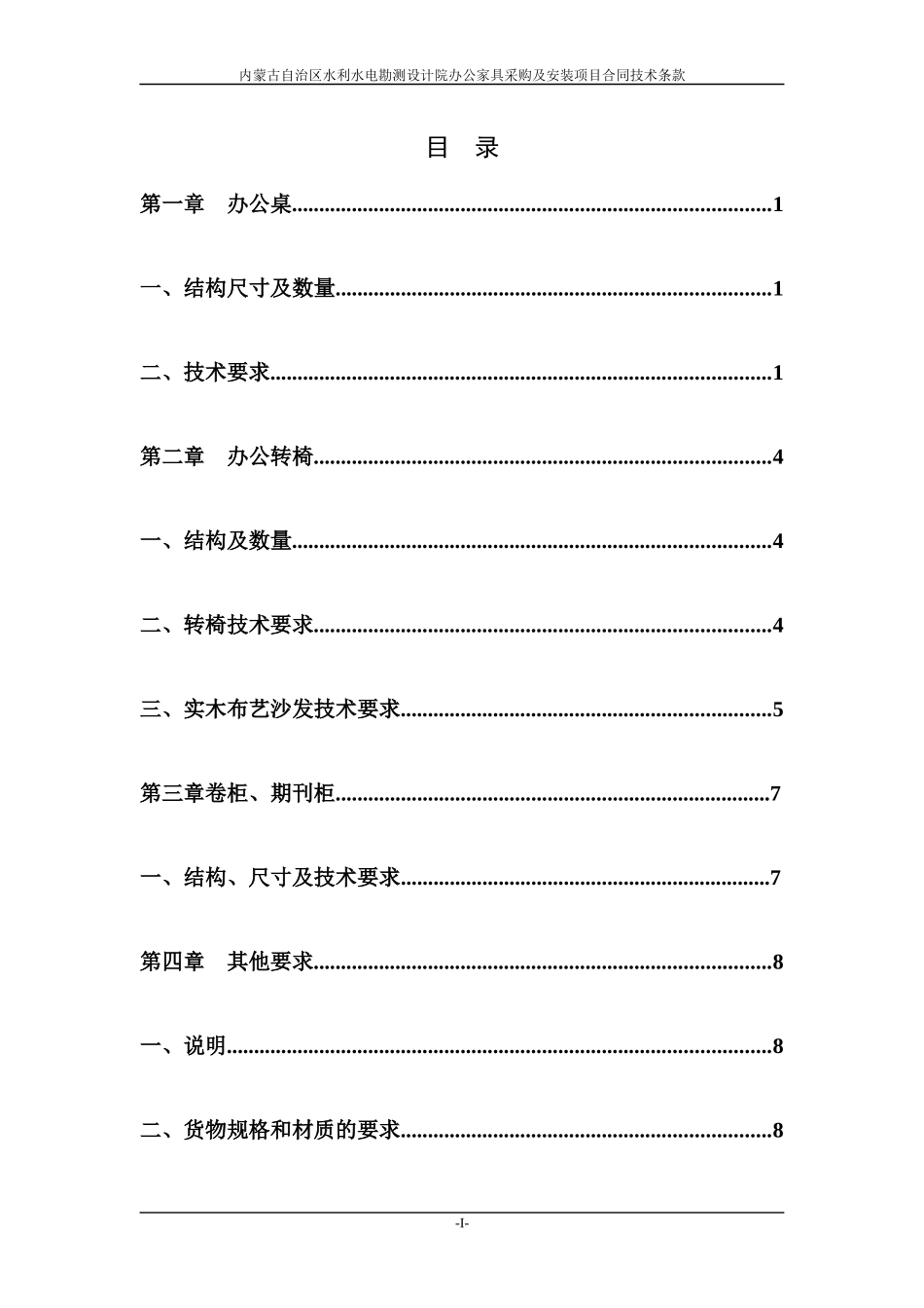 家具采购技术条款XXXX0928(1)_第2页