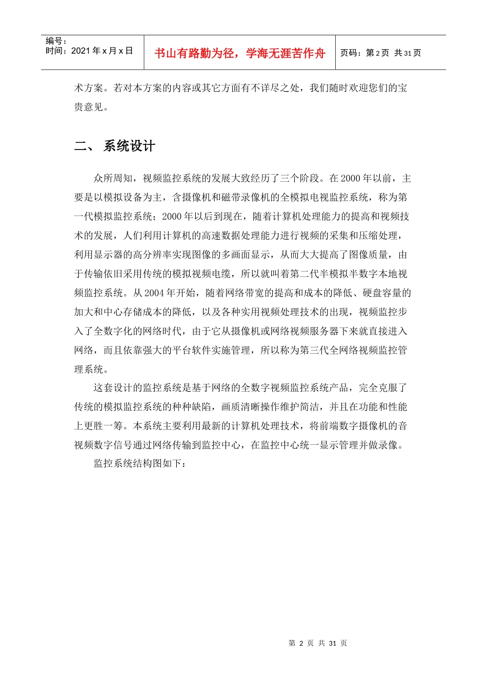 小区视频监控系统分析_第2页