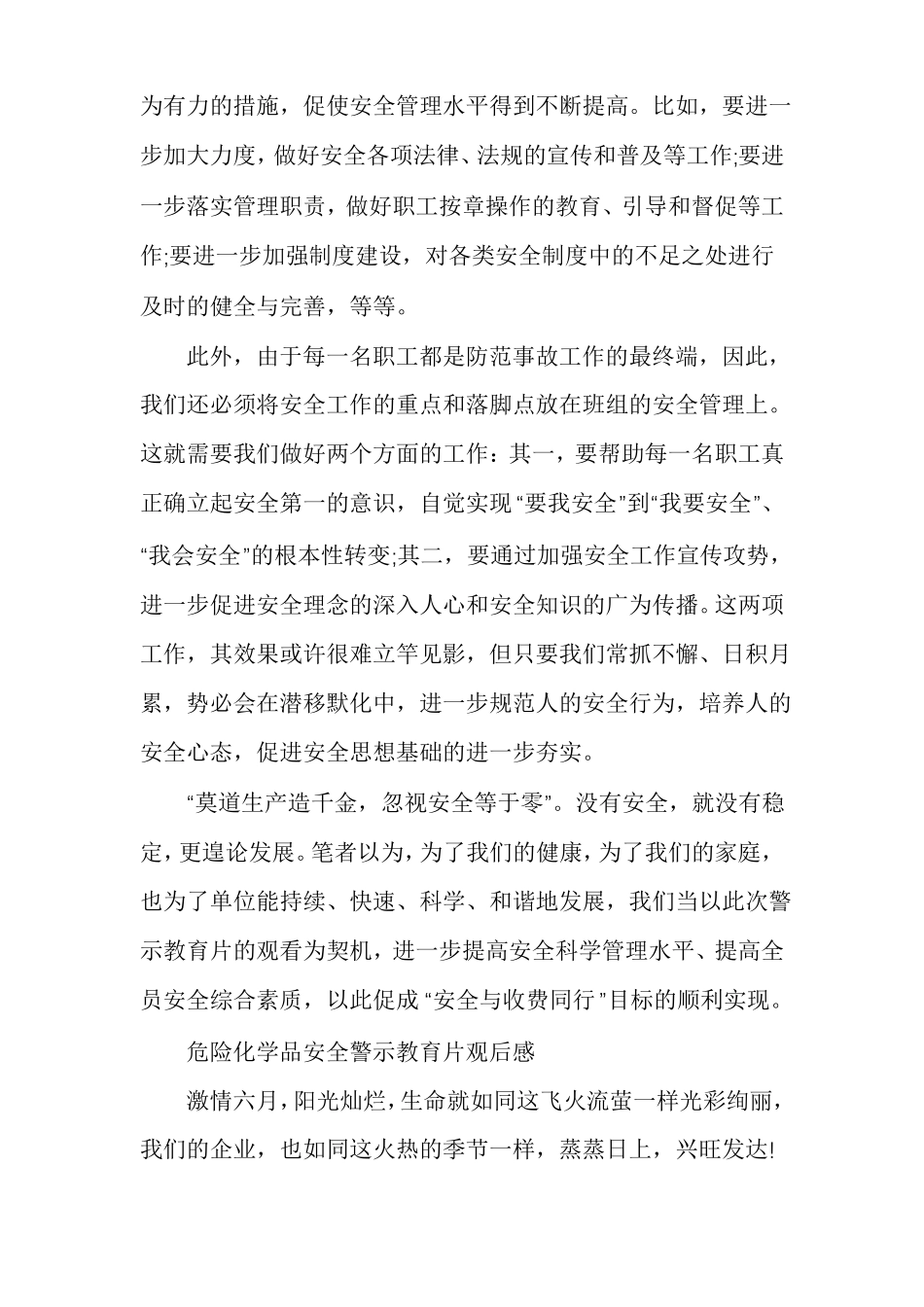 危险化学品安全警示教育片观后感_第2页