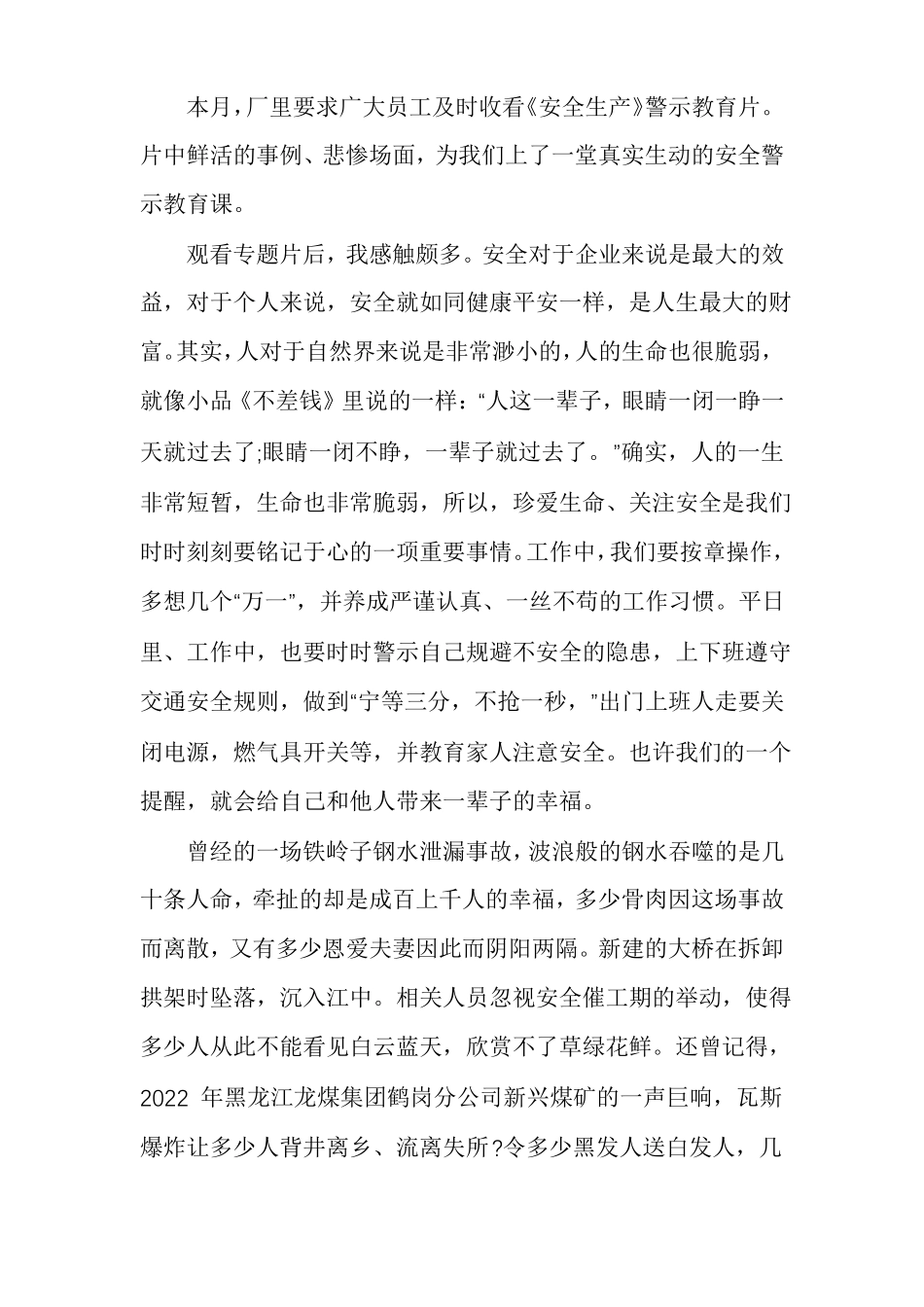 危险化学品安全警示教育片观后感_第3页