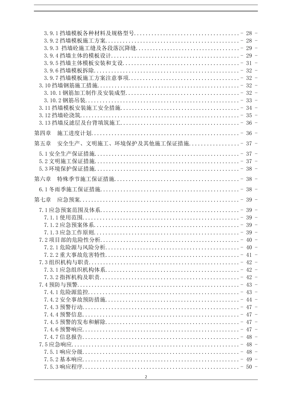 挡土墙安全施工专项方案培训_第2页