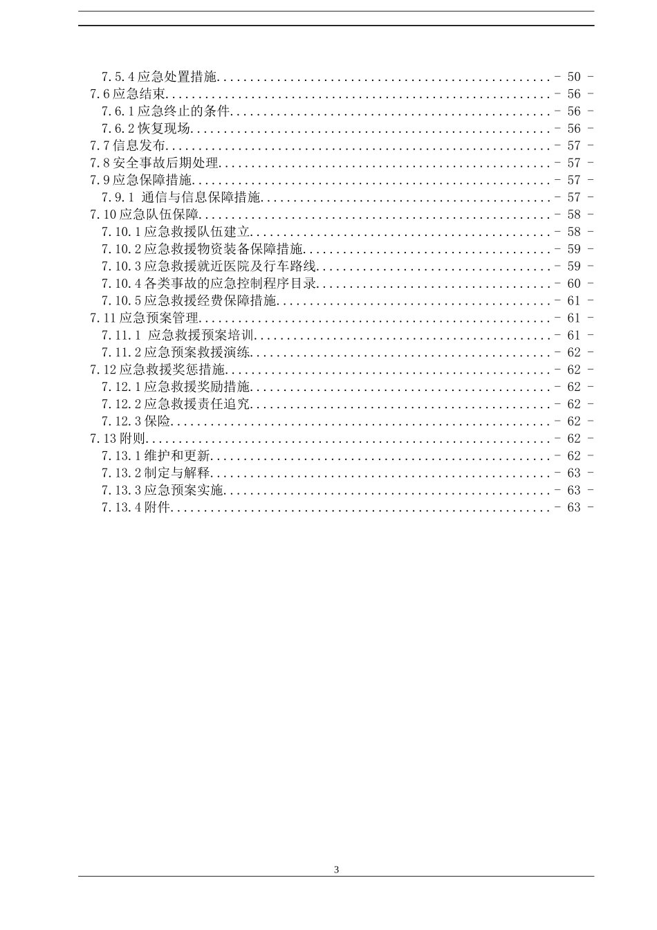 挡土墙安全施工专项方案培训_第3页