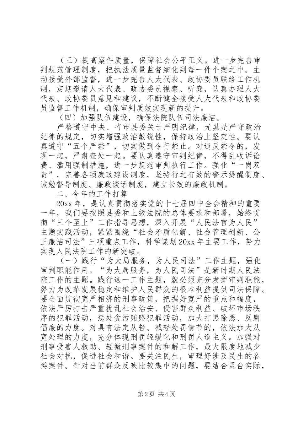 关于学习讨论全国政法工作会议精神情况的报告_第2页