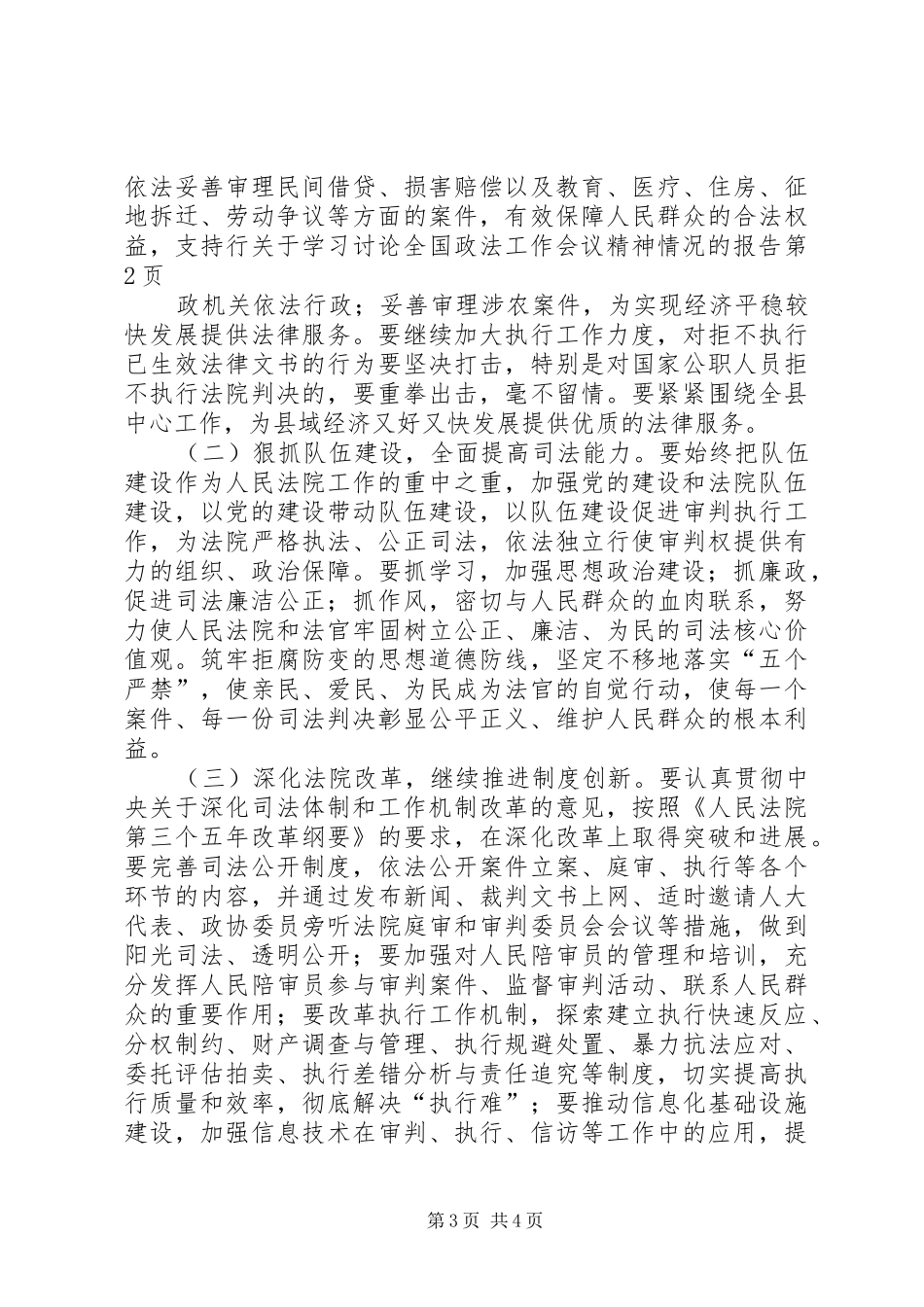 关于学习讨论全国政法工作会议精神情况的报告_第3页