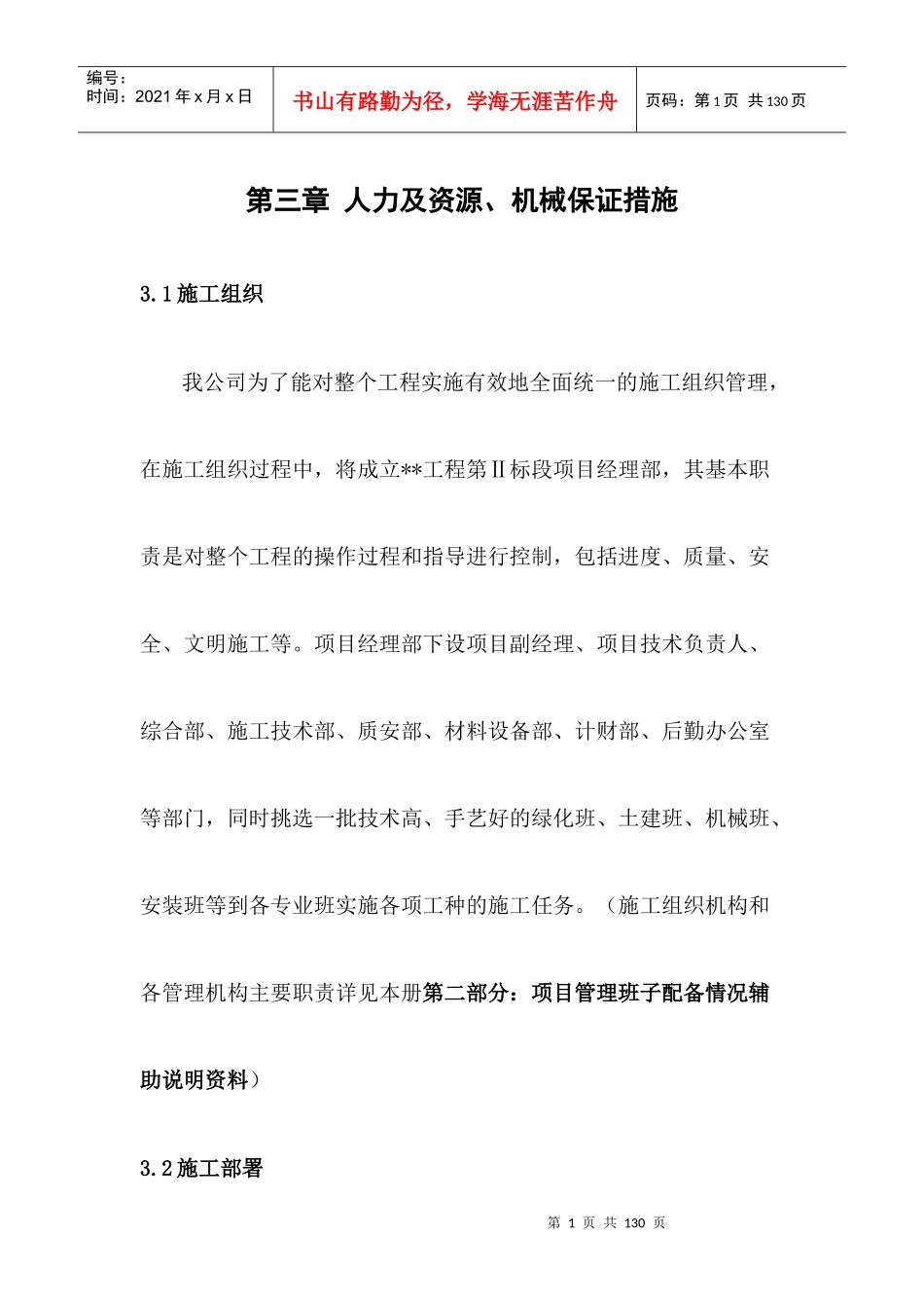 园林绿化建筑改造工程施工组织设计_第1页