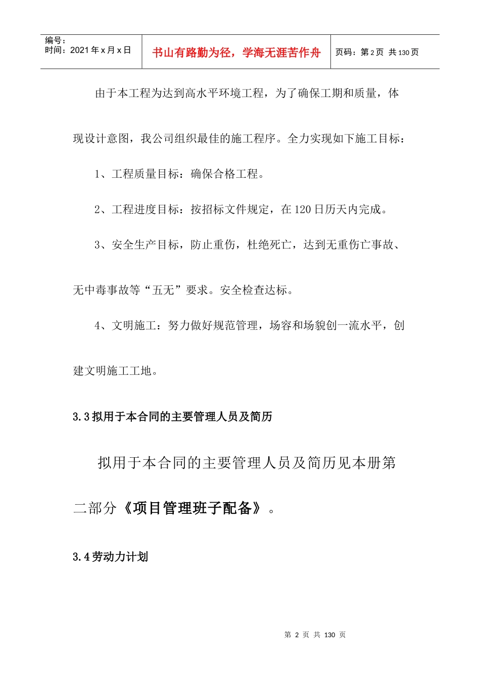 园林绿化建筑改造工程施工组织设计_第2页
