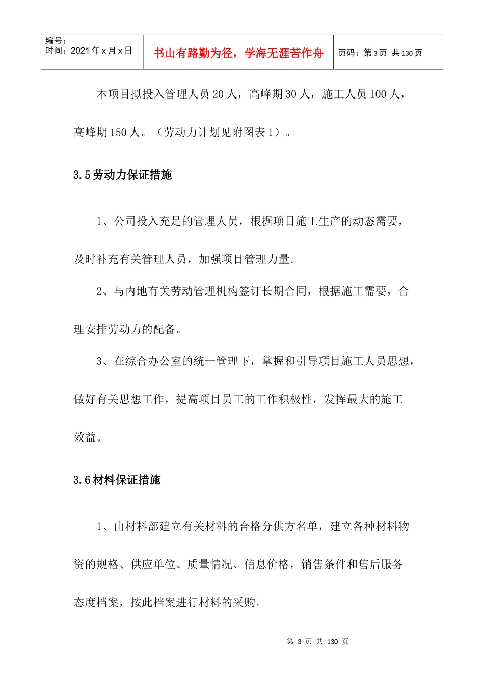 园林绿化建筑改造工程施工组织设计_第3页