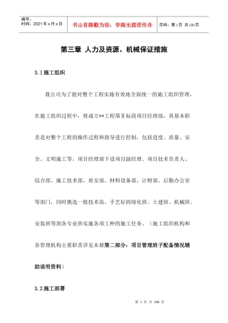 园林绿化建筑改造工程施工组织设计