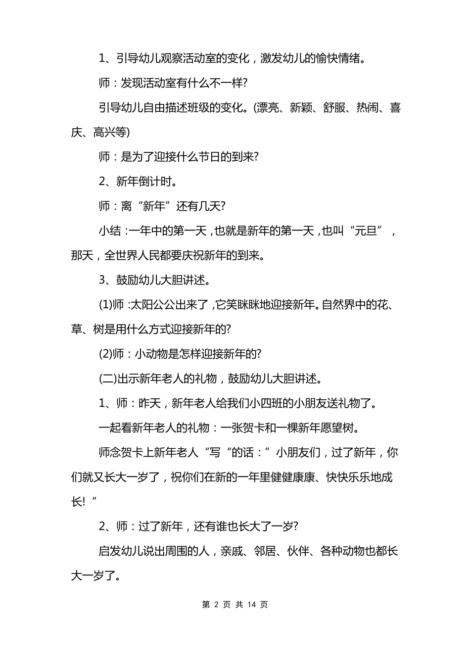 幼儿园区域活动创设方案_第2页