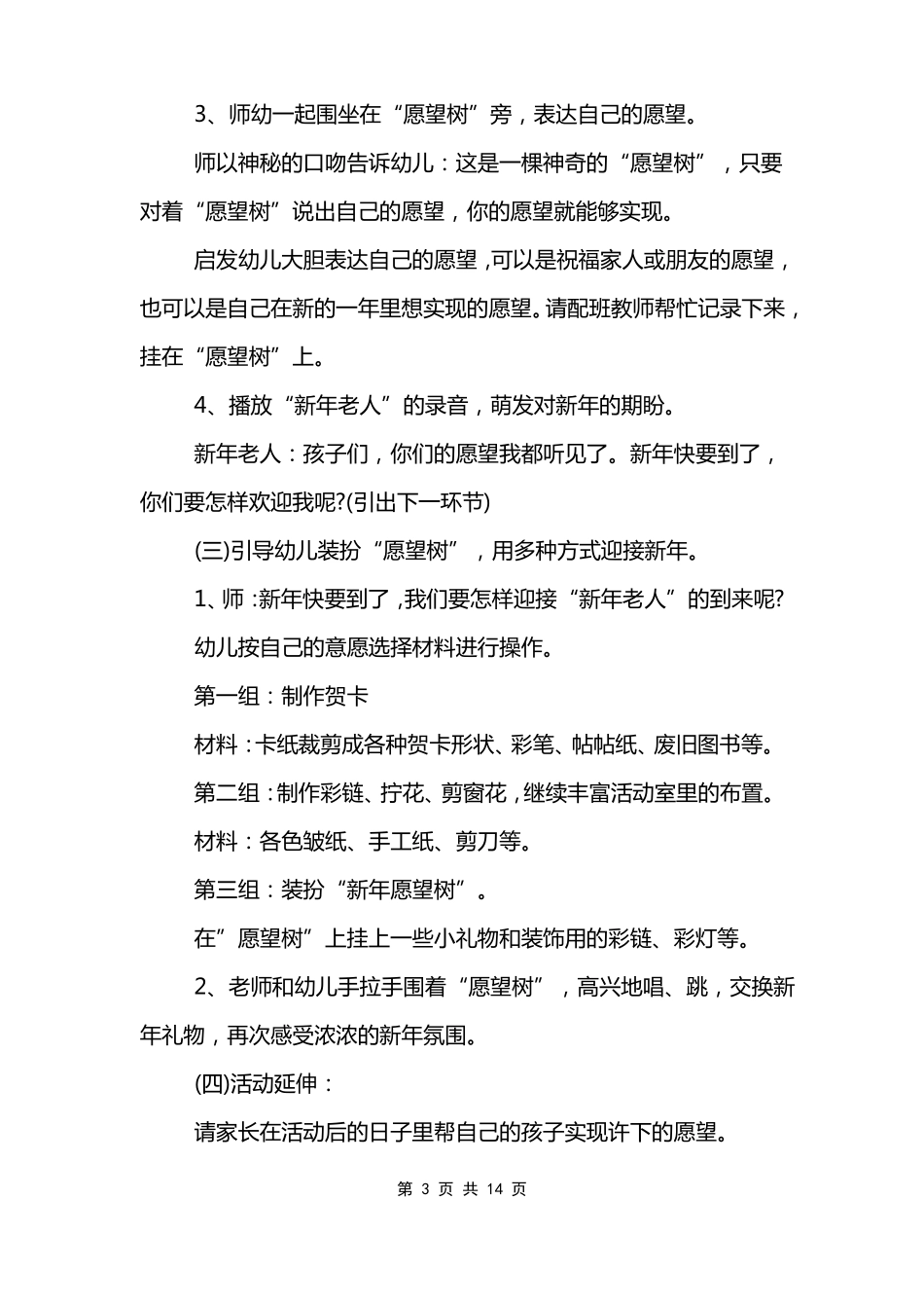 幼儿园区域活动创设方案_第3页