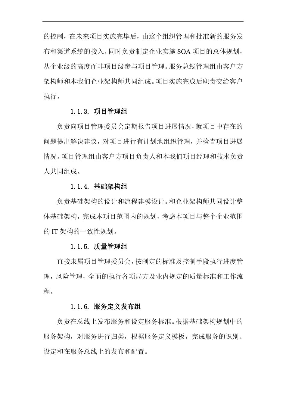 项目质量保证体系与保障措施方案_第2页