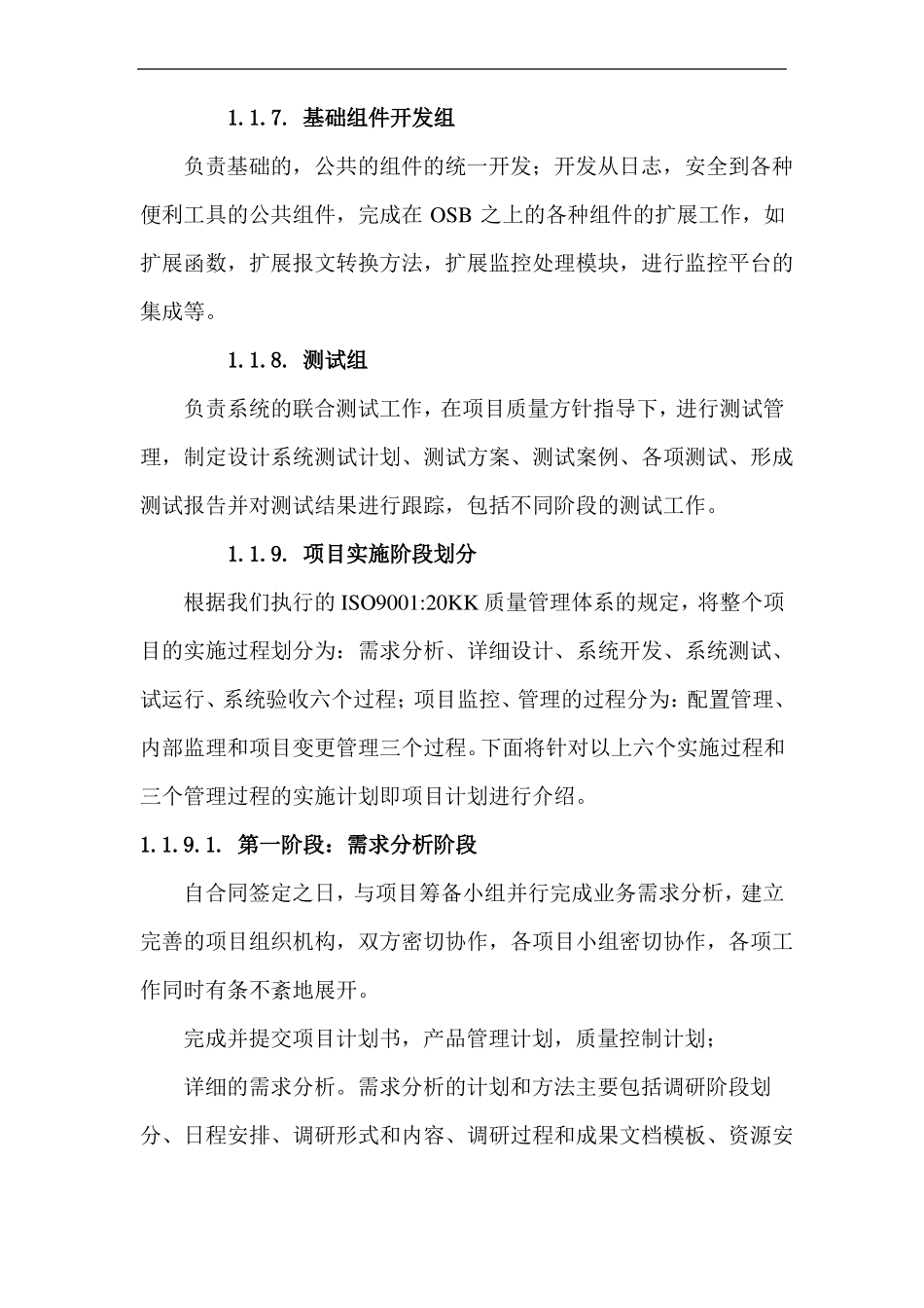项目质量保证体系与保障措施方案_第3页