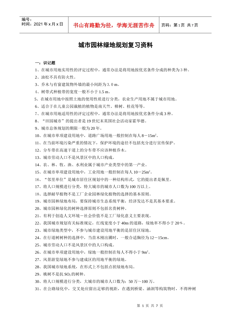 园林某地产规划_第1页