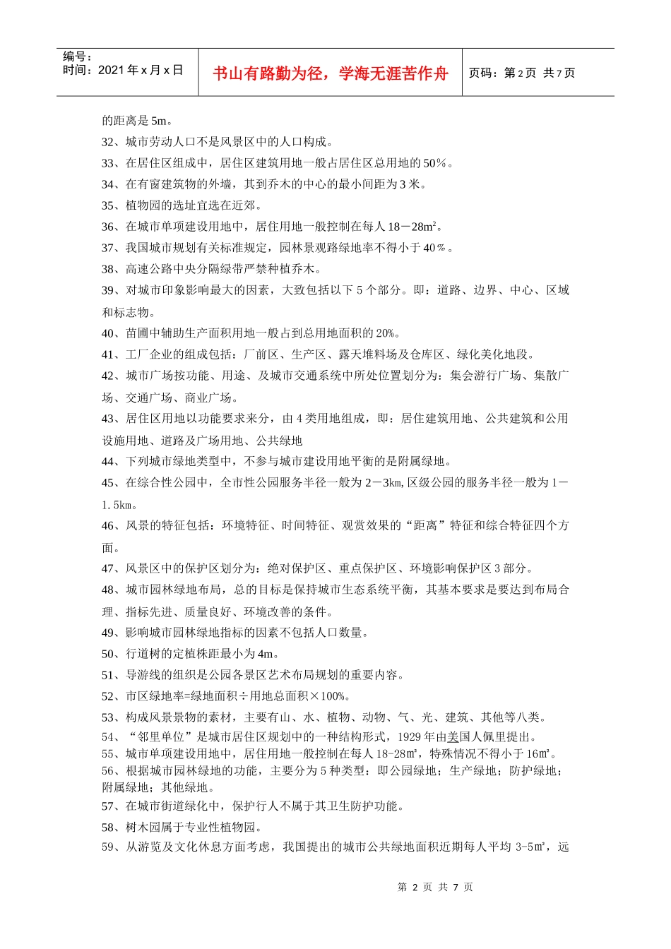 园林某地产规划_第2页