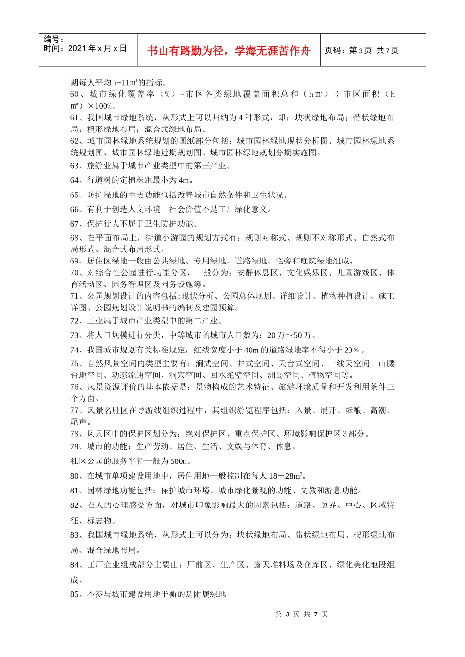 园林某地产规划_第3页