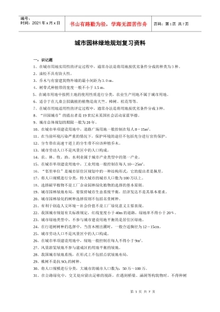 园林某地产规划
