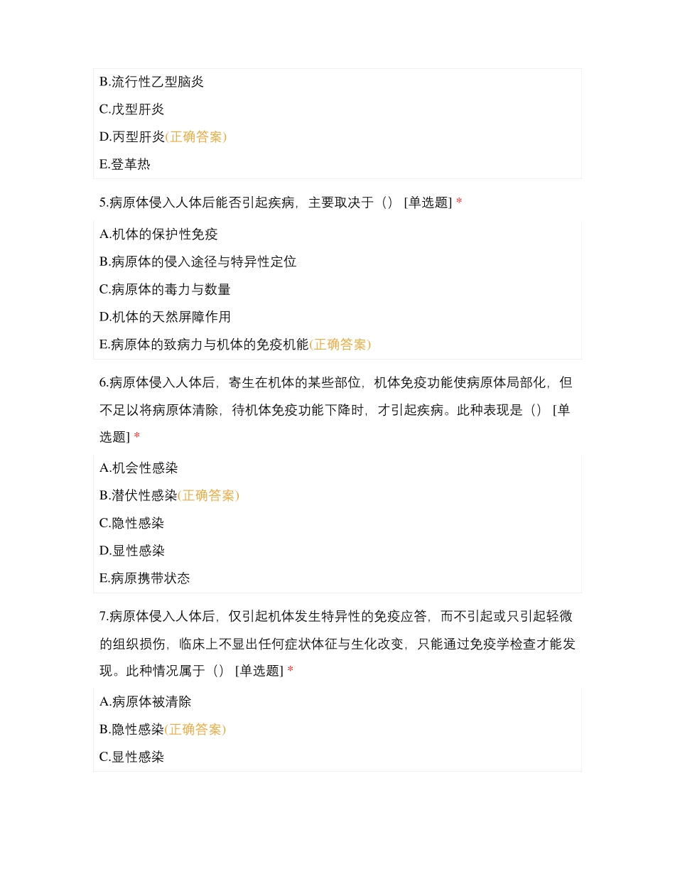 传染病学形成性考试_第2页