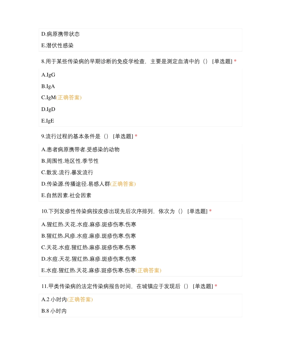 传染病学形成性考试_第3页