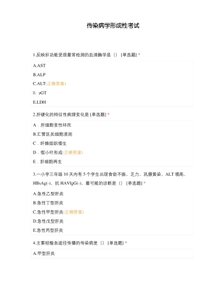 传染病学形成性考试