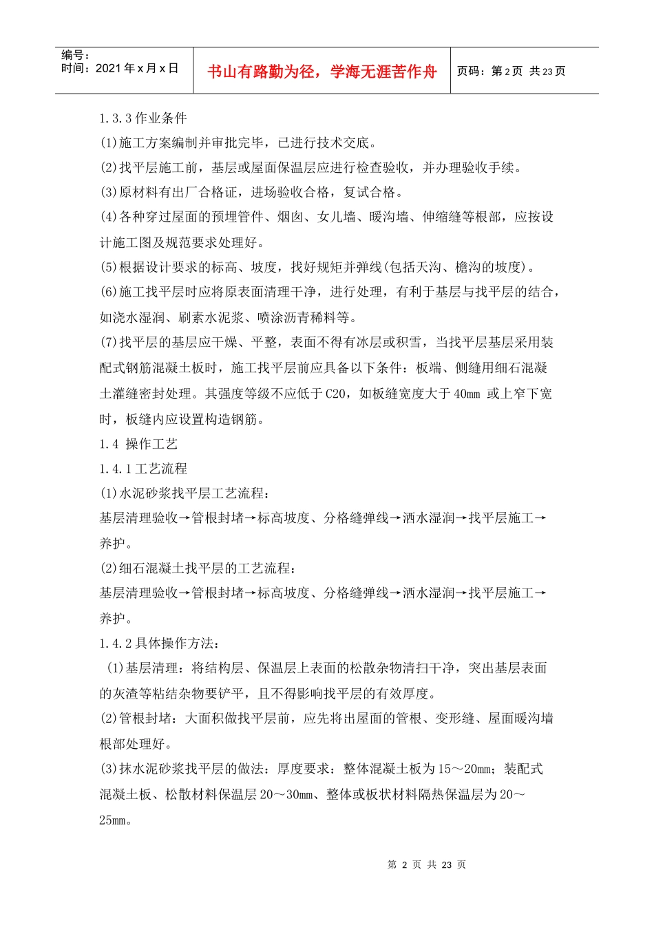 屋面施工工艺标准LP_第2页