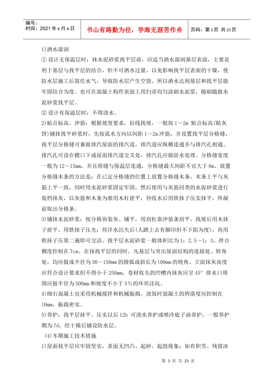 屋面施工工艺标准LP_第3页