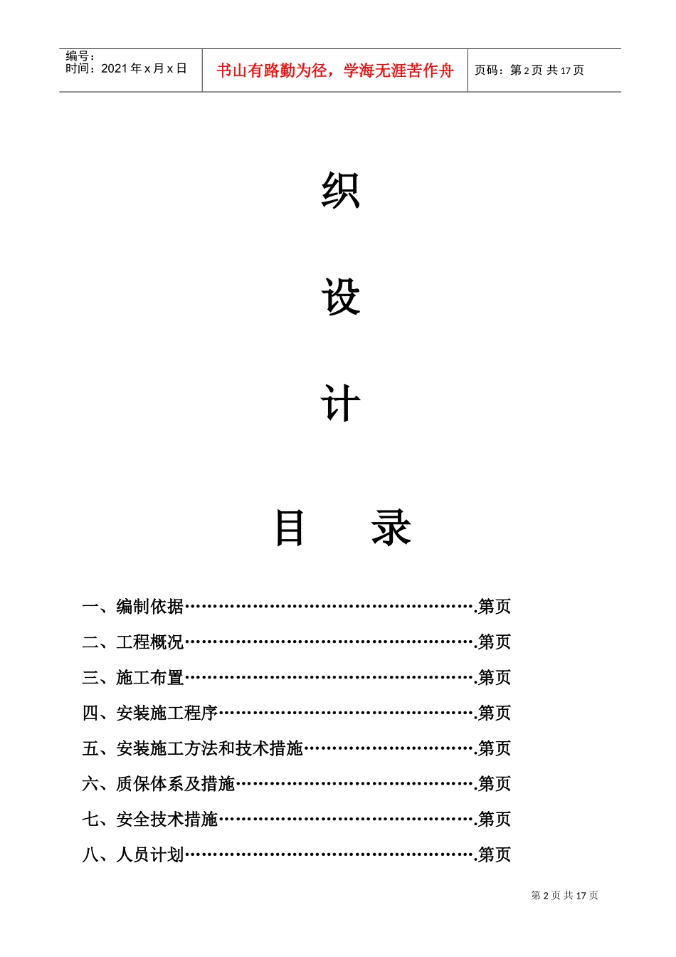 工组织设计方案（水电）方案(DOC27页)_第2页