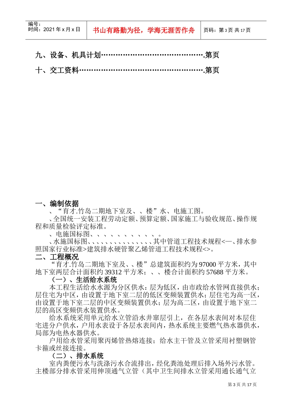 工组织设计方案（水电）方案(DOC27页)_第3页