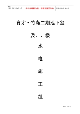 工组织设计方案（水电）方案(DOC27页)