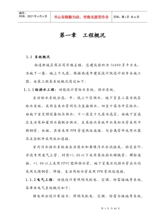 新城区商品写字楼主楼安装工程施工组织设计1