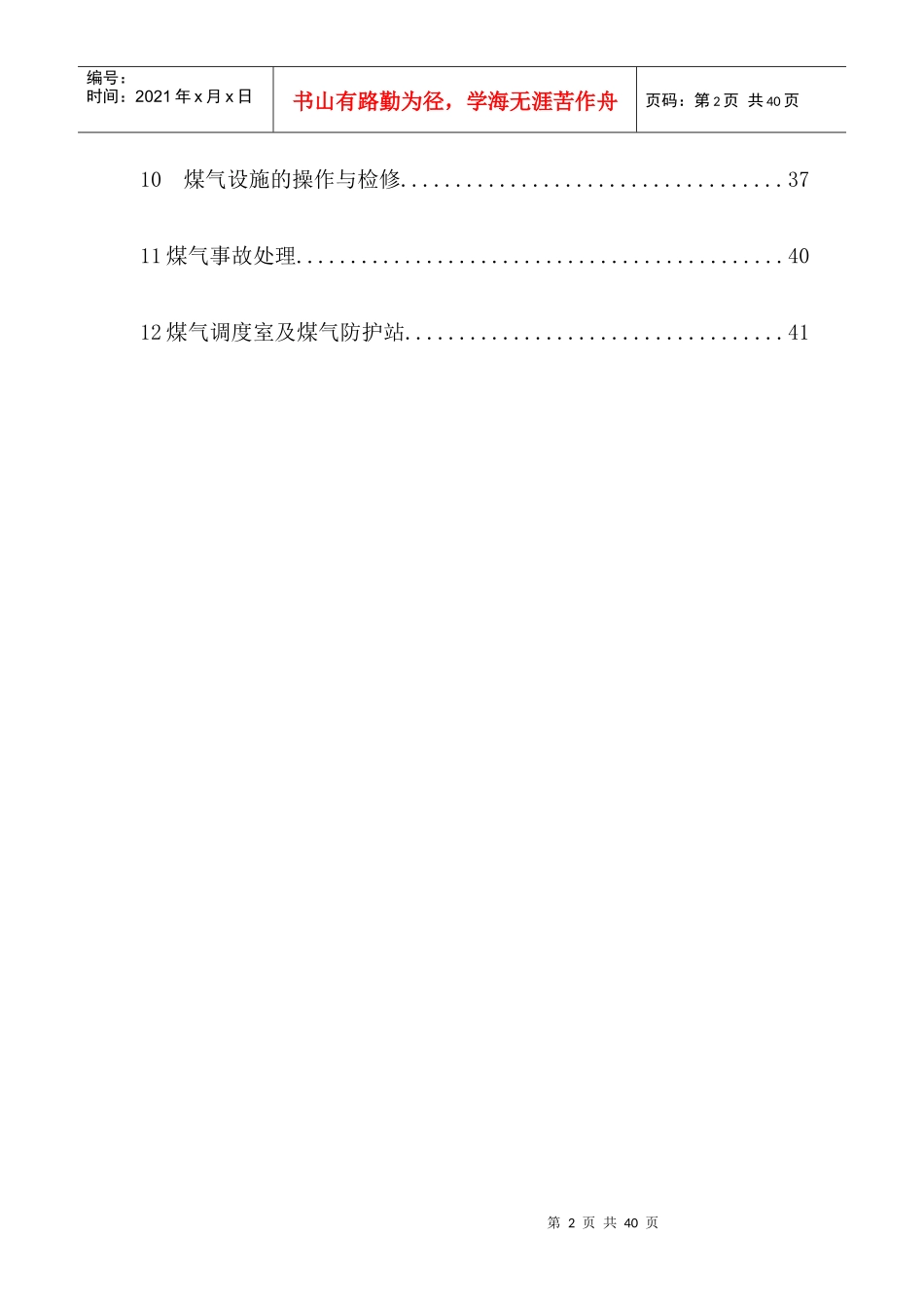 工业煤气安全规程_第2页