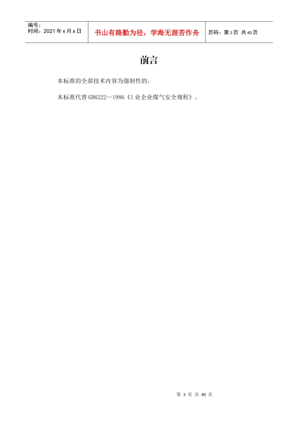 工业煤气安全规程_第3页