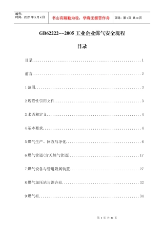工业煤气安全规程