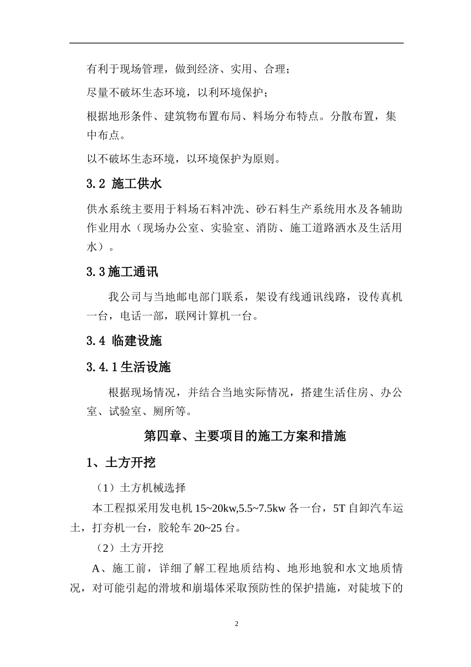 大足县XXXX年度农业综合开发土地治理项目基础设施建设_第2页