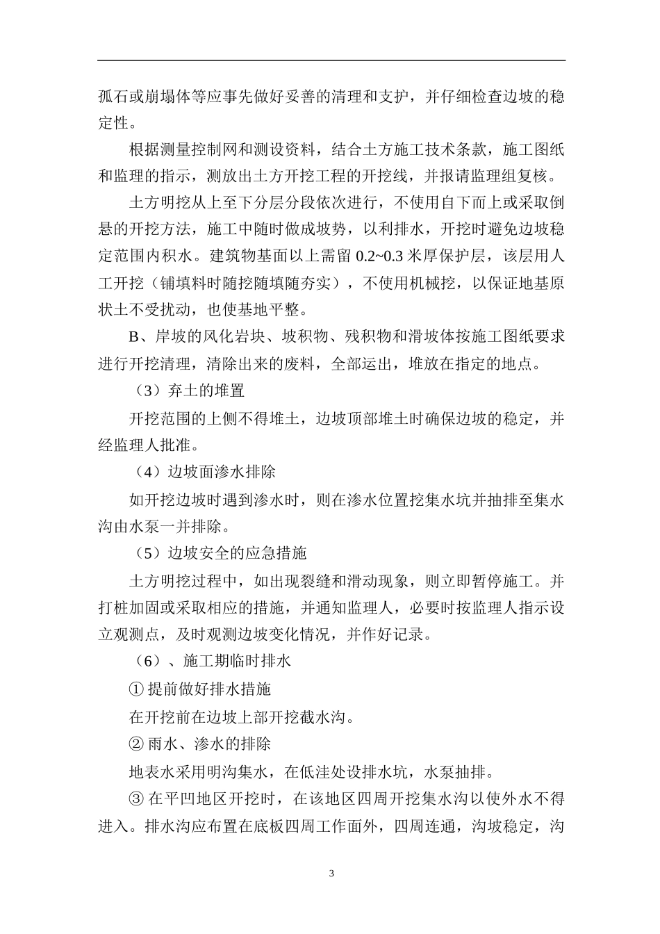 大足县XXXX年度农业综合开发土地治理项目基础设施建设_第3页