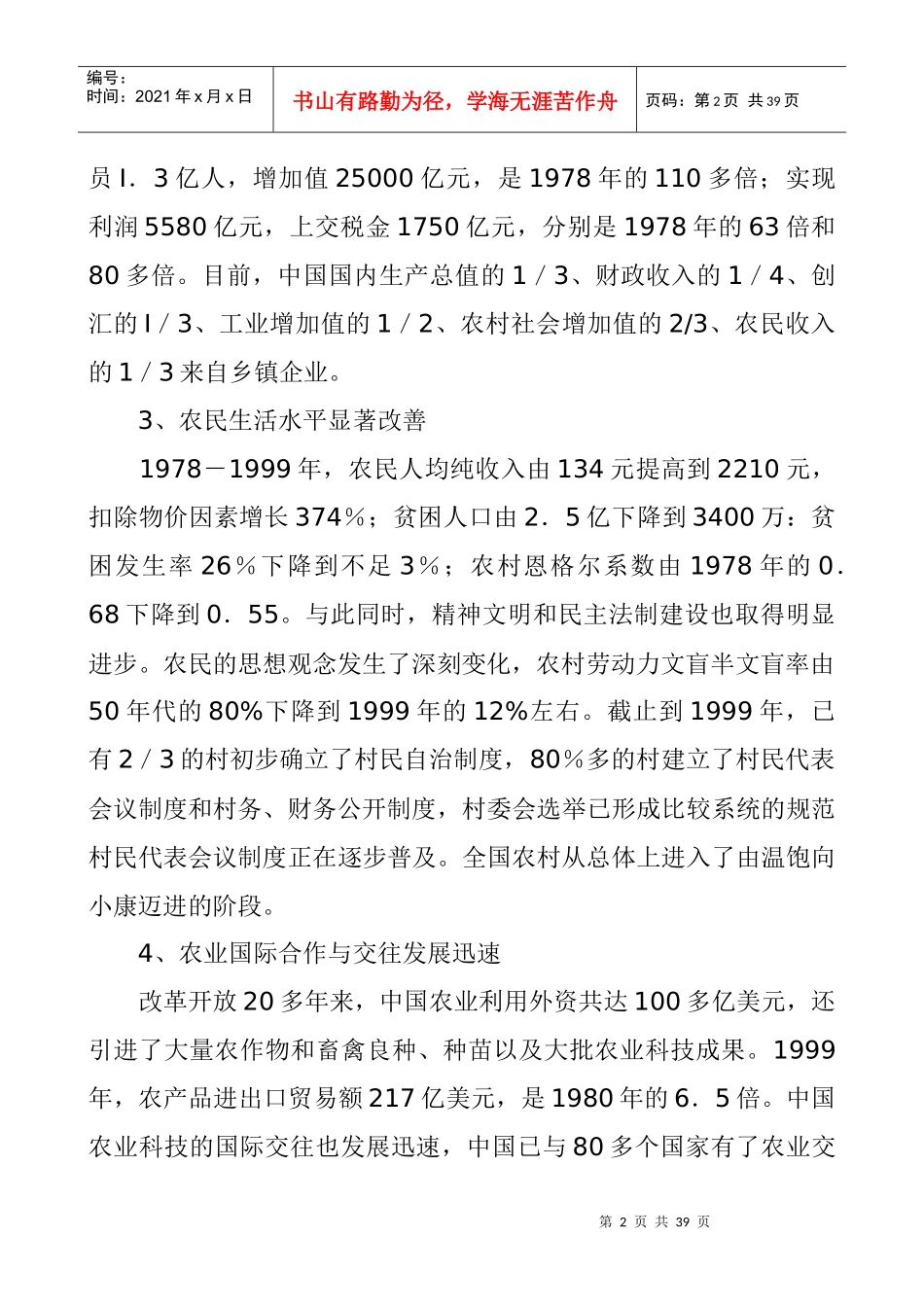 我国农业发展现状_第2页