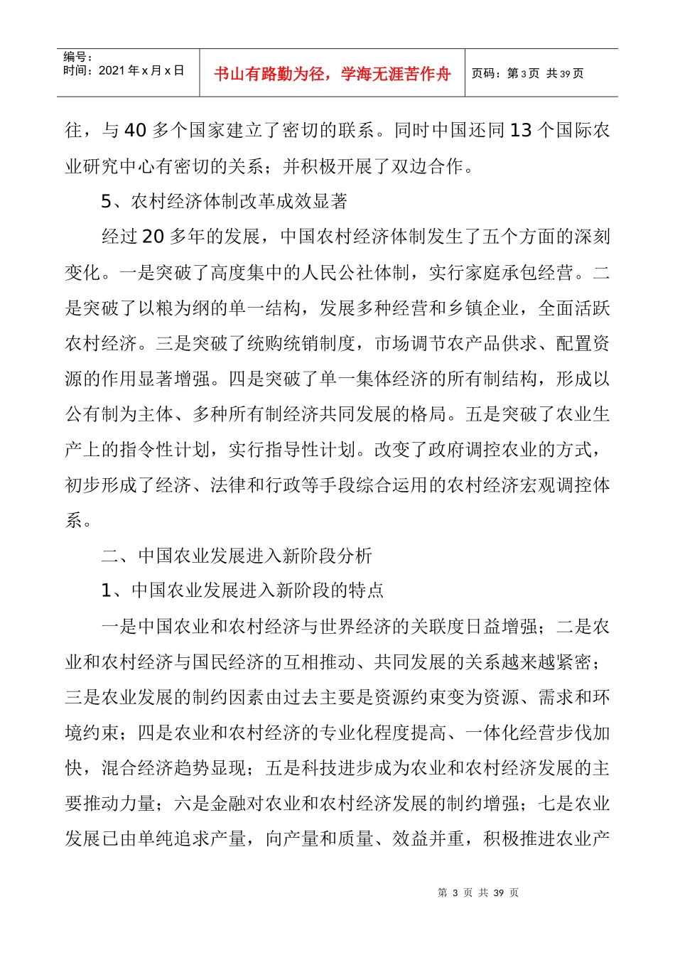 我国农业发展现状_第3页