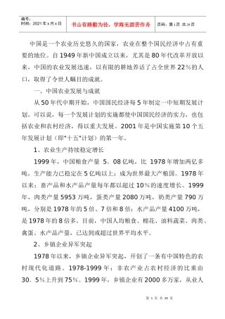 我国农业发展现状