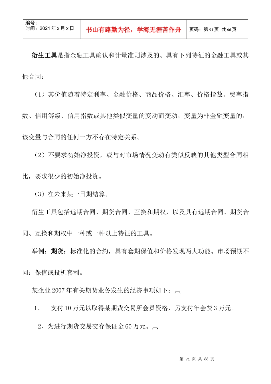 投资金融行业--金融资产讲义（DOC50页）_第3页