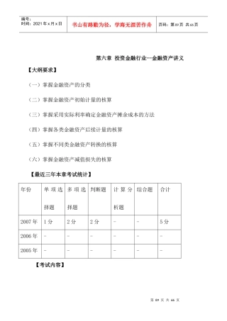 投资金融行业--金融资产讲义（DOC50页）