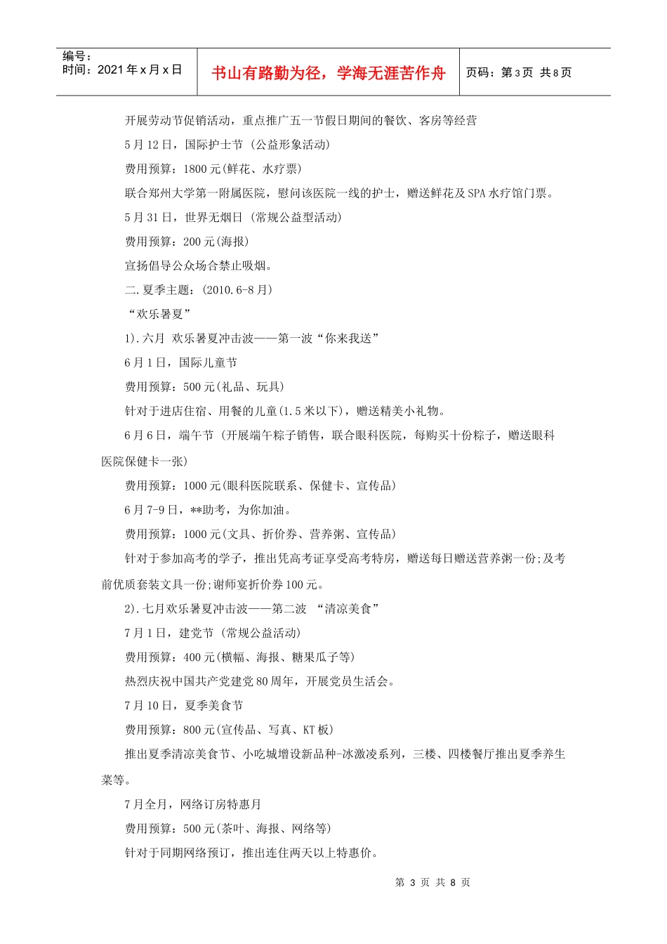 年度酒店公益策划活动方案_第3页